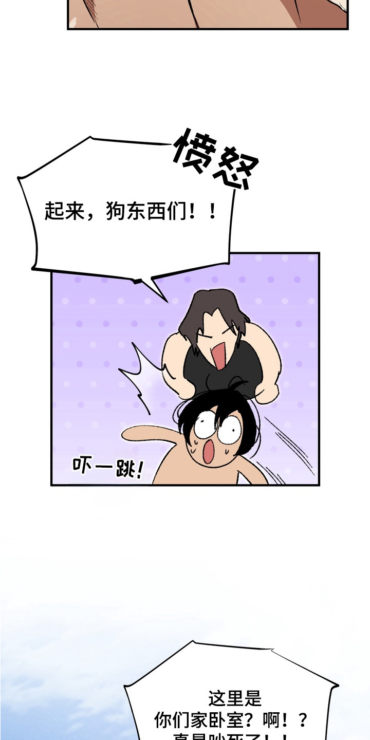 内在爱混乱聚会漫画,第10章：糟糕的团建（完结）2图