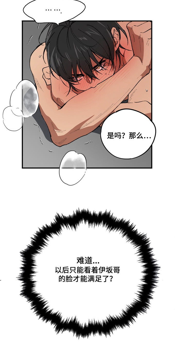 内在爱混乱聚会漫画,第7章：盯着看1图