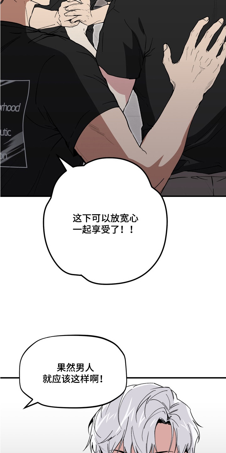 内心混乱的原因漫画,第3章：传言1图