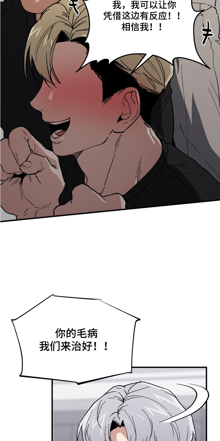 内在常常有冲突的感觉漫画,第3章：传言5图