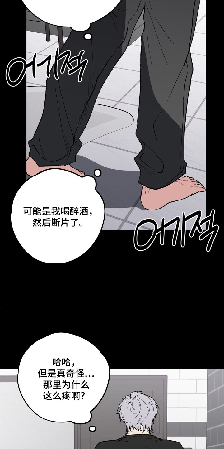 内心混乱的原因漫画,第4章：凄惨遭遇4图