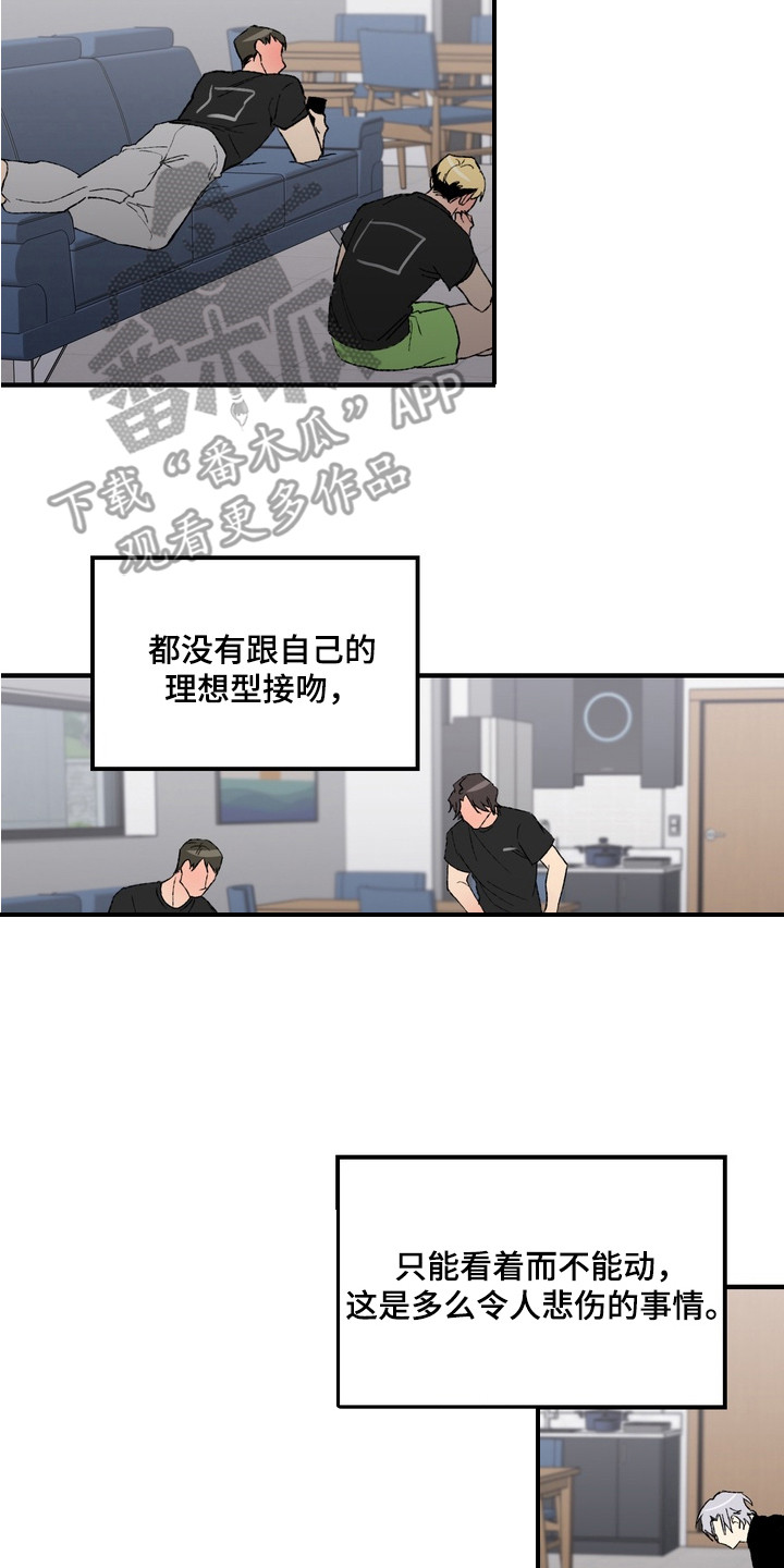 内在爱混乱聚会漫画,第8章：底牌4图