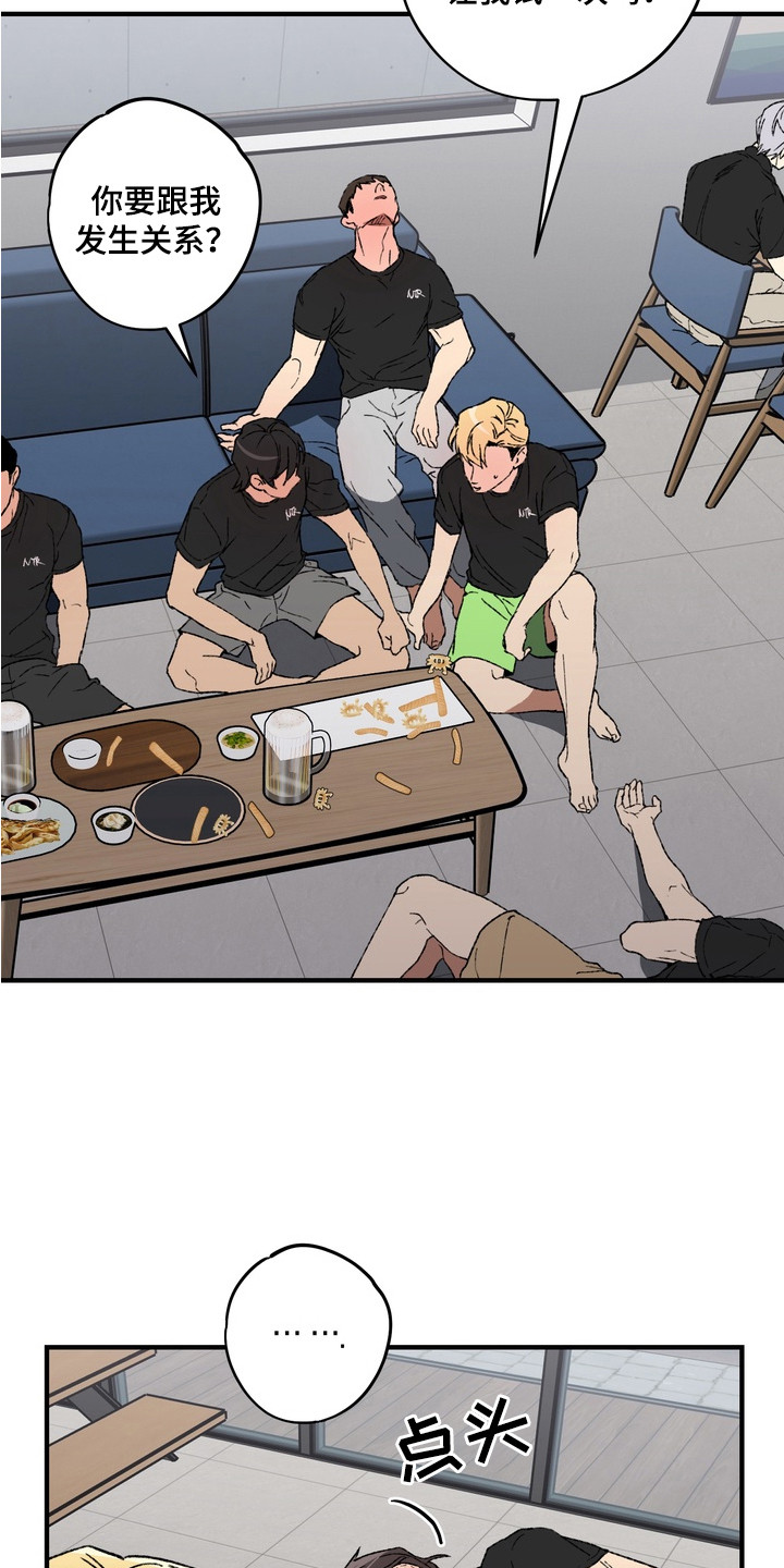 内在爱混乱聚会漫画,第2章：社团5图