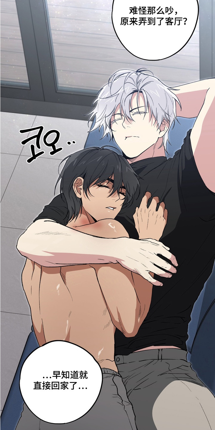 内在爱混乱聚会漫画,第10章：糟糕的团建（完结）5图