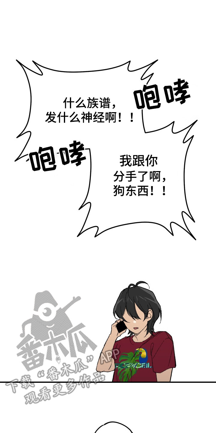 内在常常有冲突的感觉漫画,第1章：没感觉2图