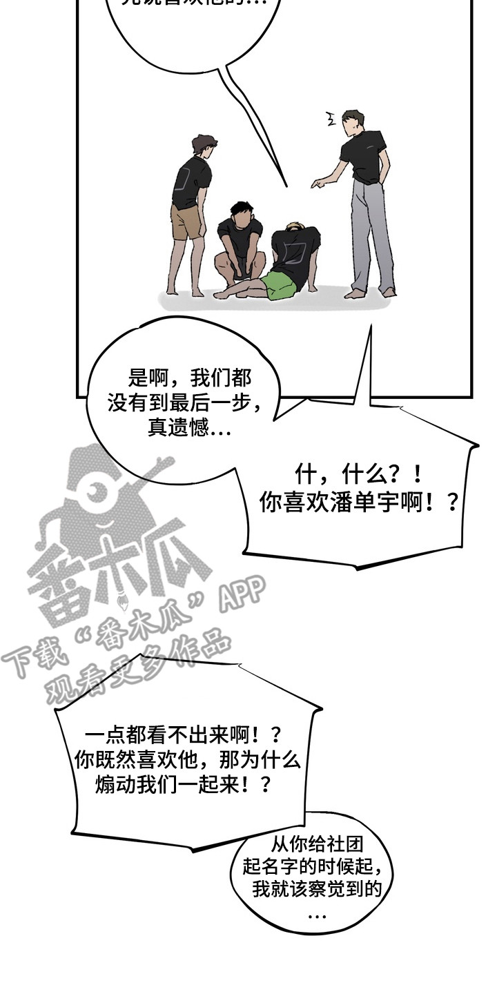 内在爱混乱聚会漫画,第9章：白马王子4图