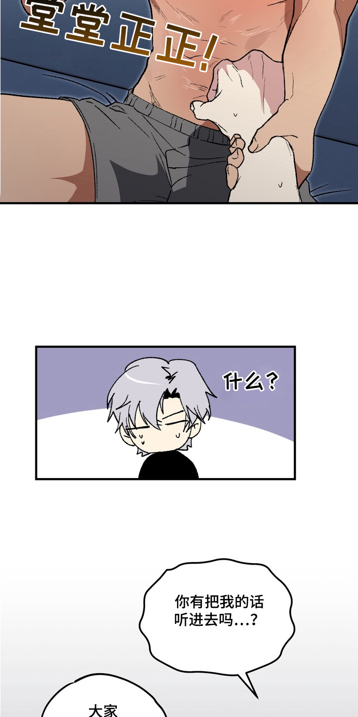 内在爱混乱聚会漫画,第6章：脸红3图