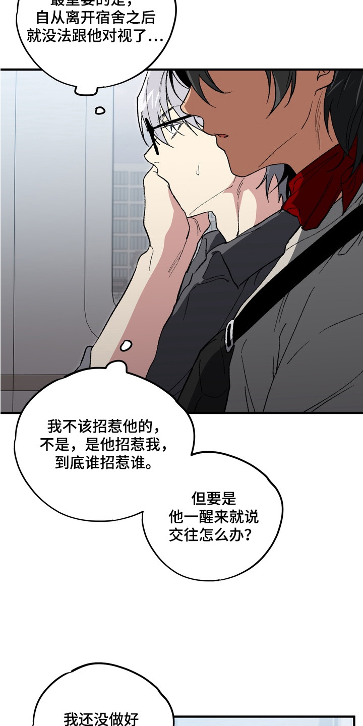 内在爱混乱聚会漫画,第10章：糟糕的团建（完结）1图