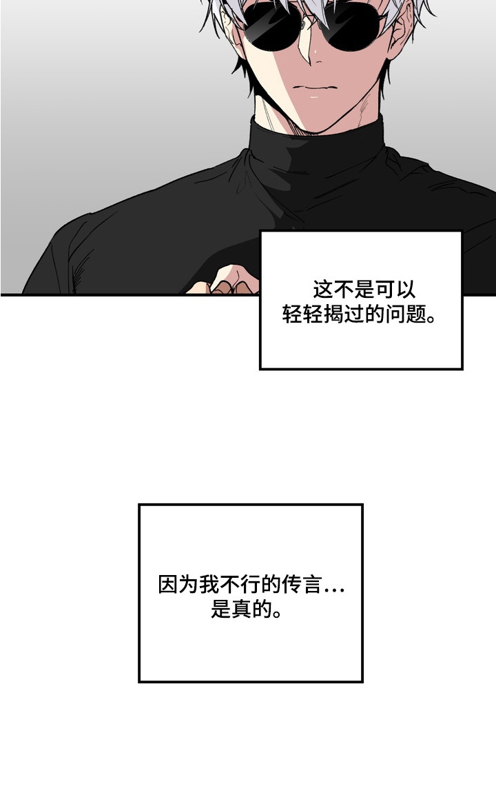 内心混乱的原因漫画,第3章：传言2图