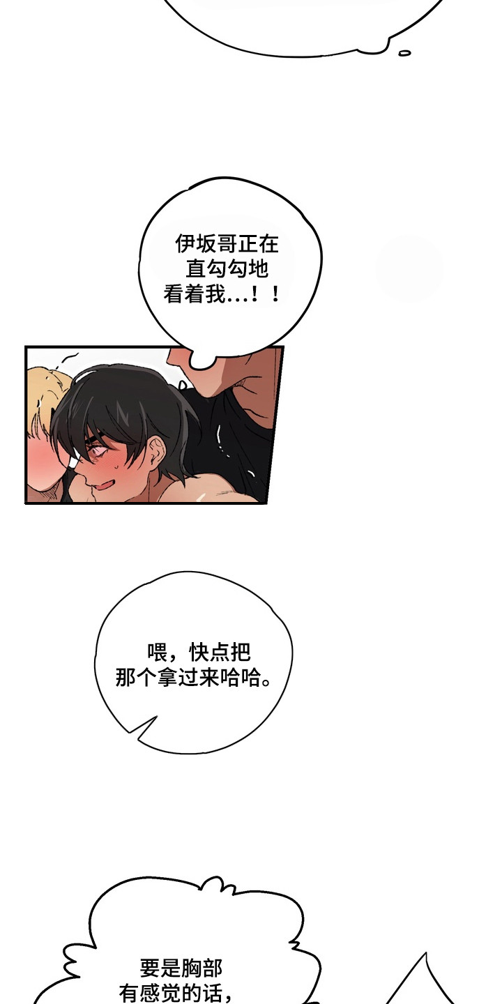 内在爱混乱聚会漫画,第8章：底牌4图