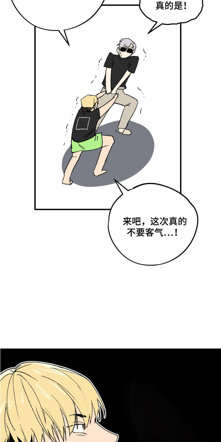 内在爱混乱聚会漫画,第5章：很夸张5图