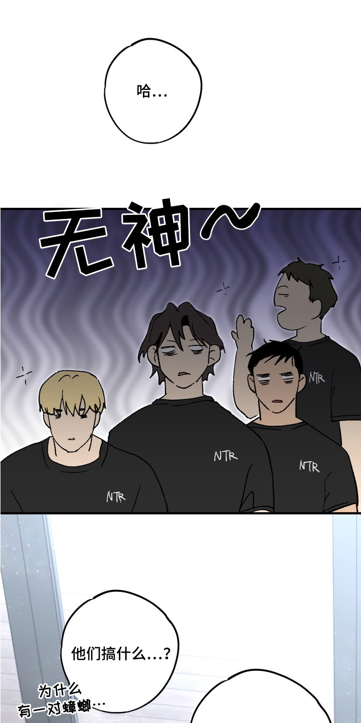 内在爱混乱聚会漫画,第10章：糟糕的团建（完结）4图