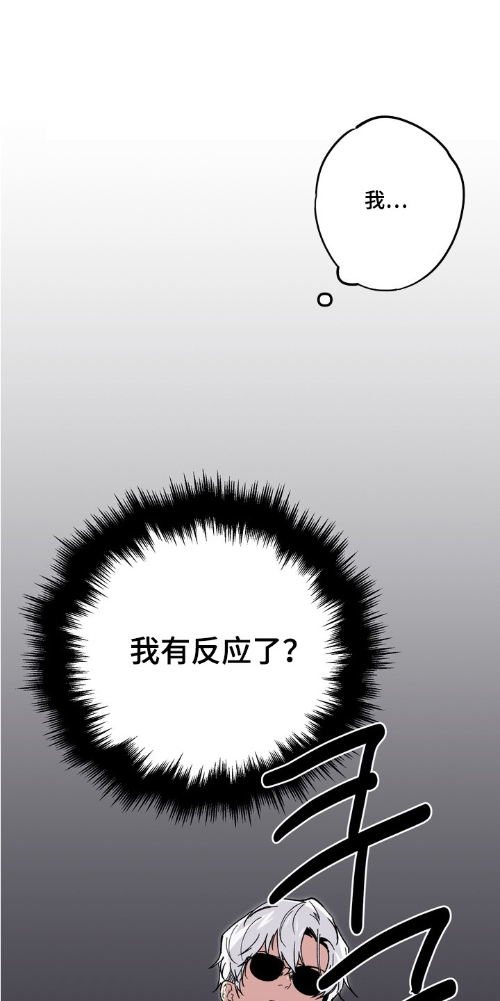 内心混乱的原因漫画,第3章：传言3图