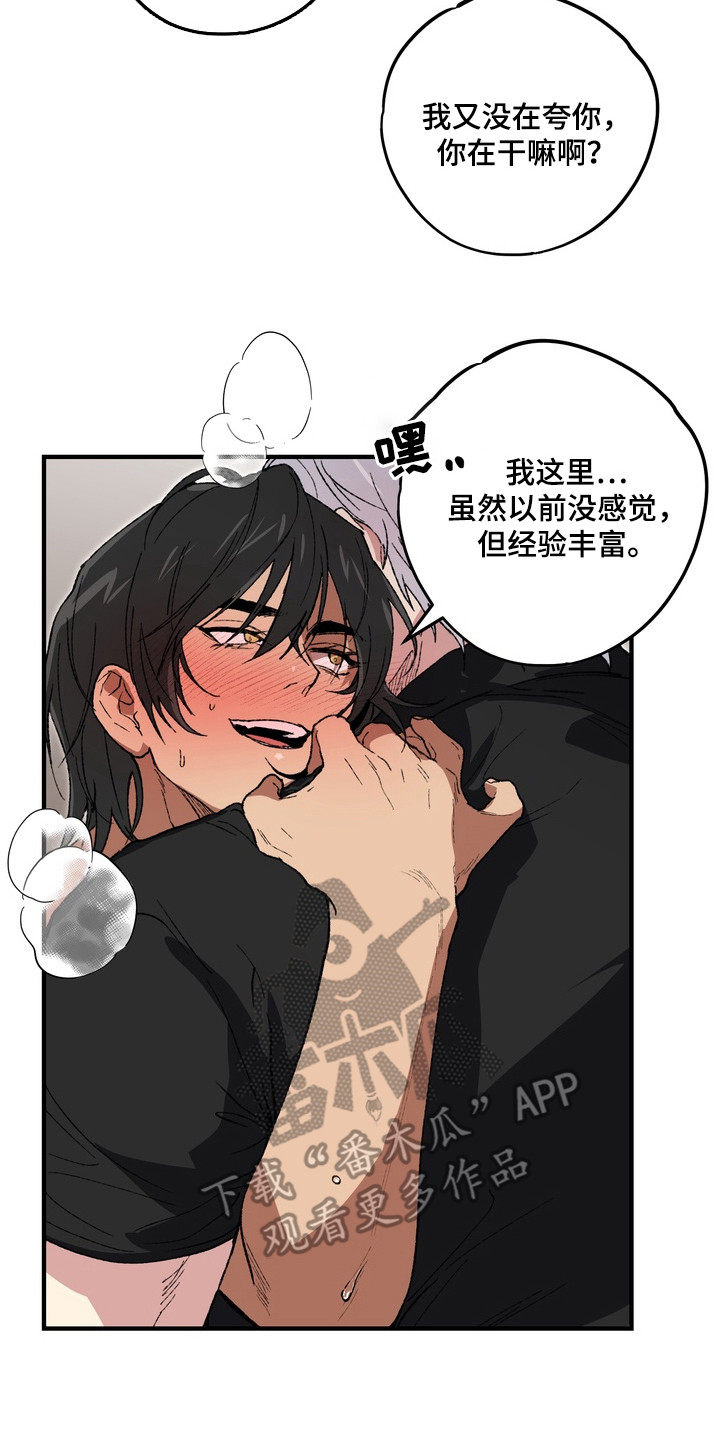 内在爱混乱聚会漫画,第9章：白马王子5图