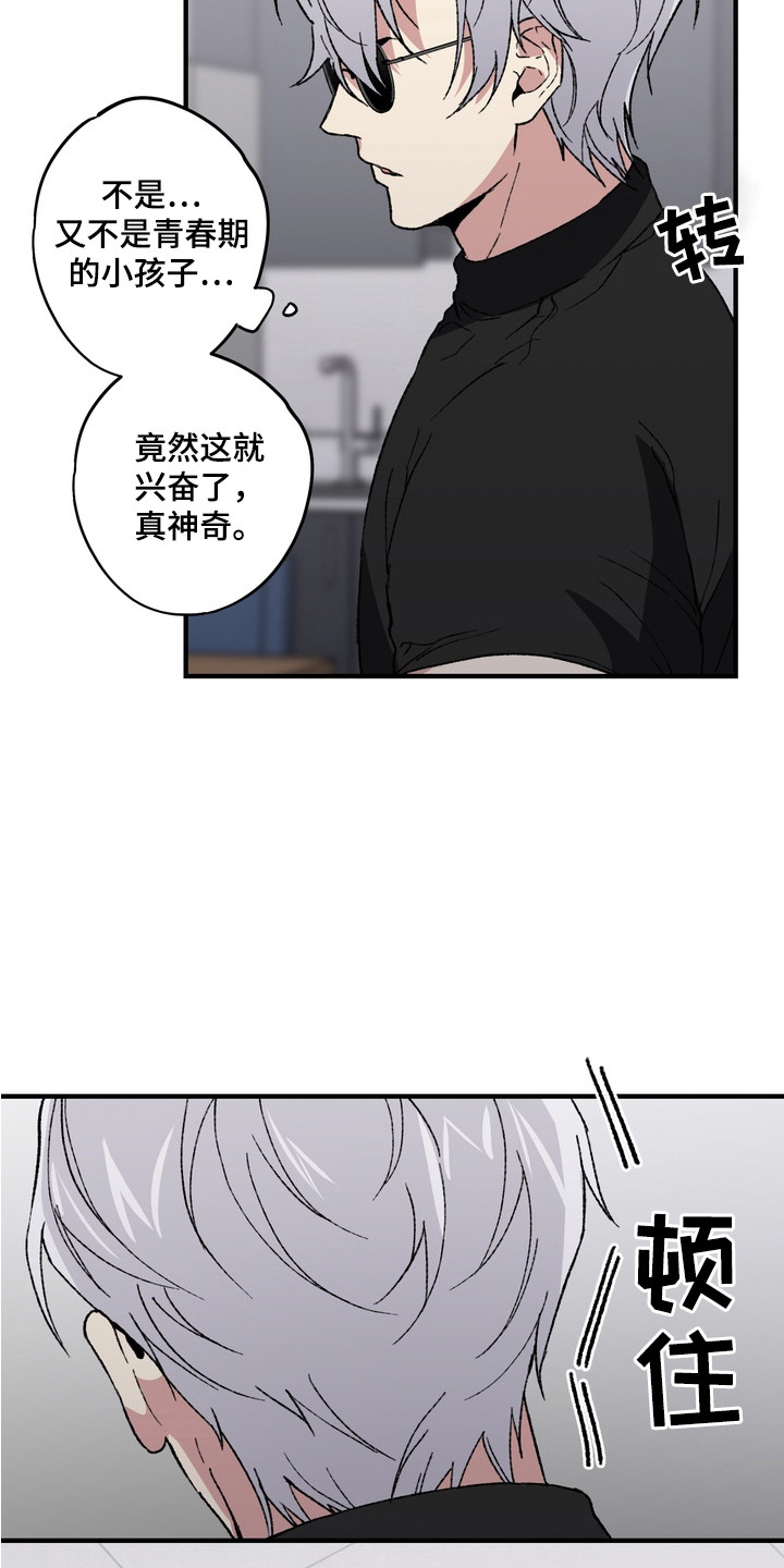 内心混乱的原因漫画,第3章：传言1图