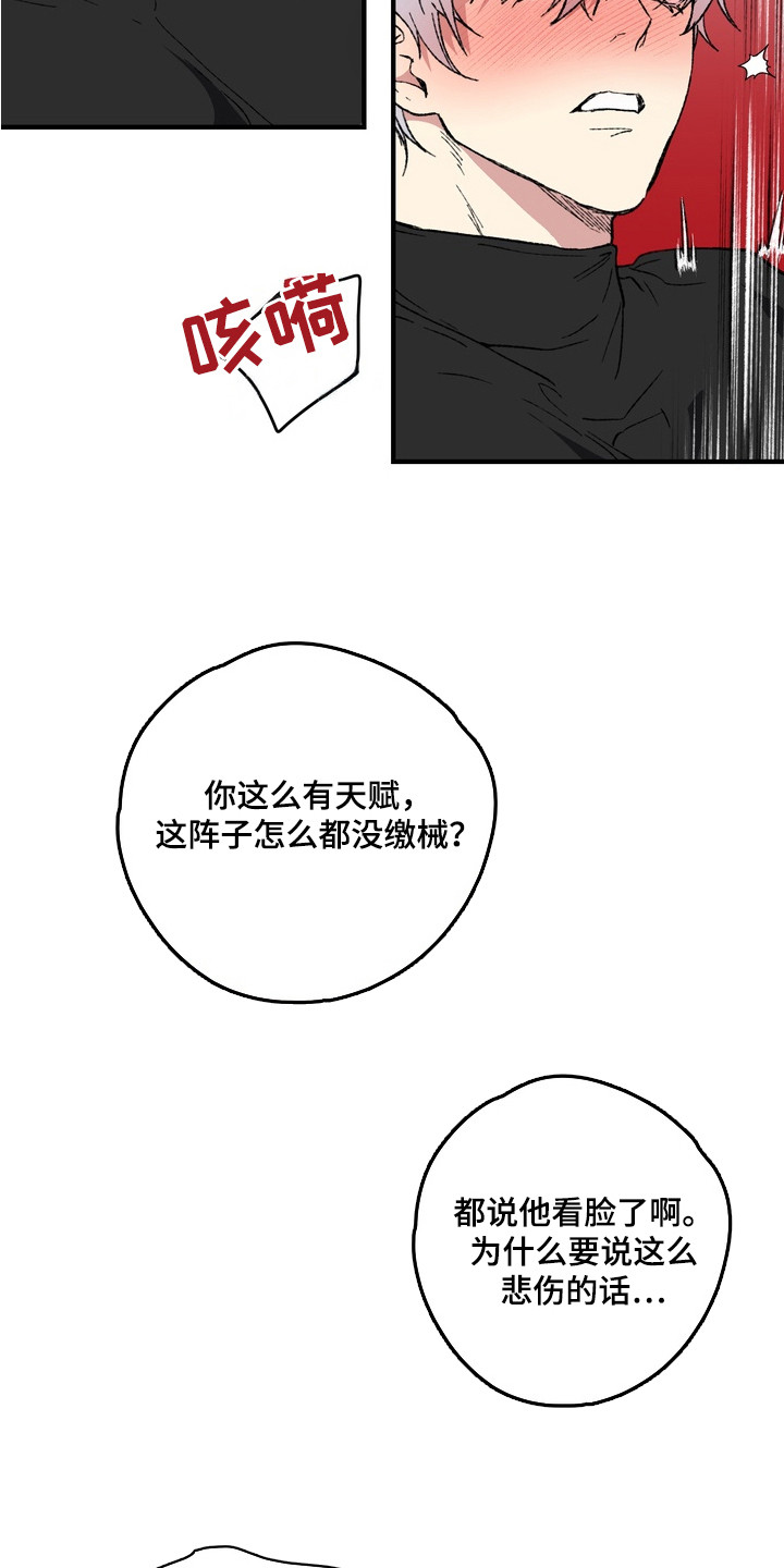 内在爱混乱聚会漫画,第7章：盯着看5图