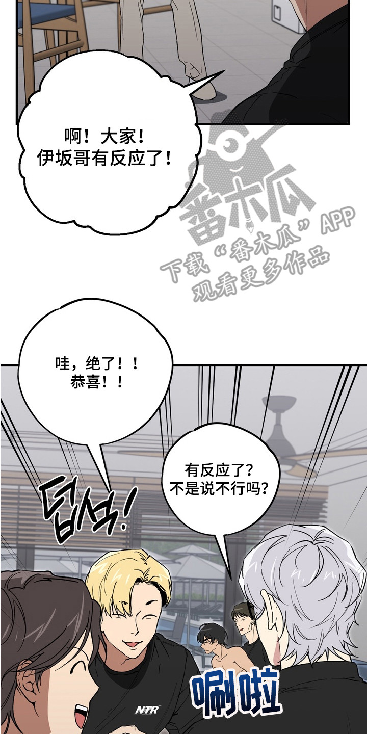 内心混乱的原因漫画,第3章：传言5图