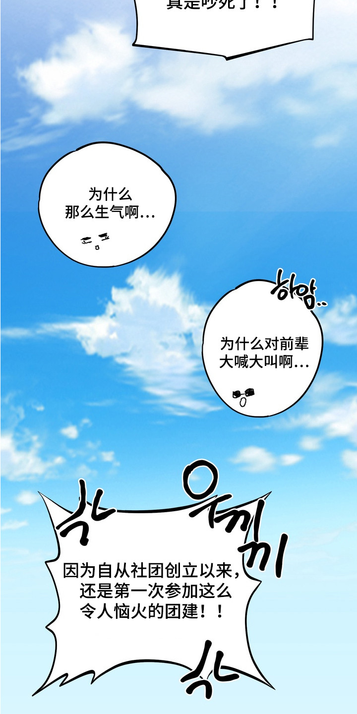 内在爱混乱聚会漫画,第10章：糟糕的团建（完结）3图