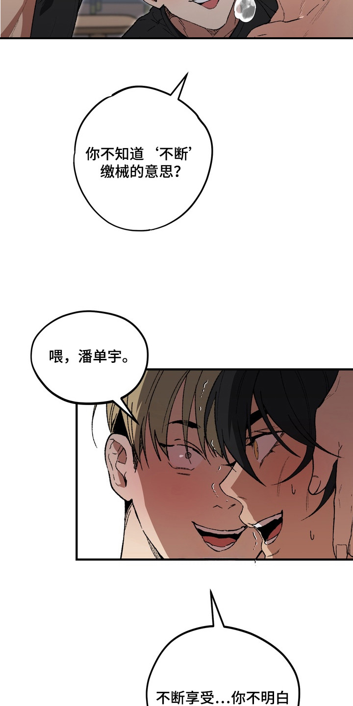 内在爱混乱聚会漫画,第7章：盯着看1图