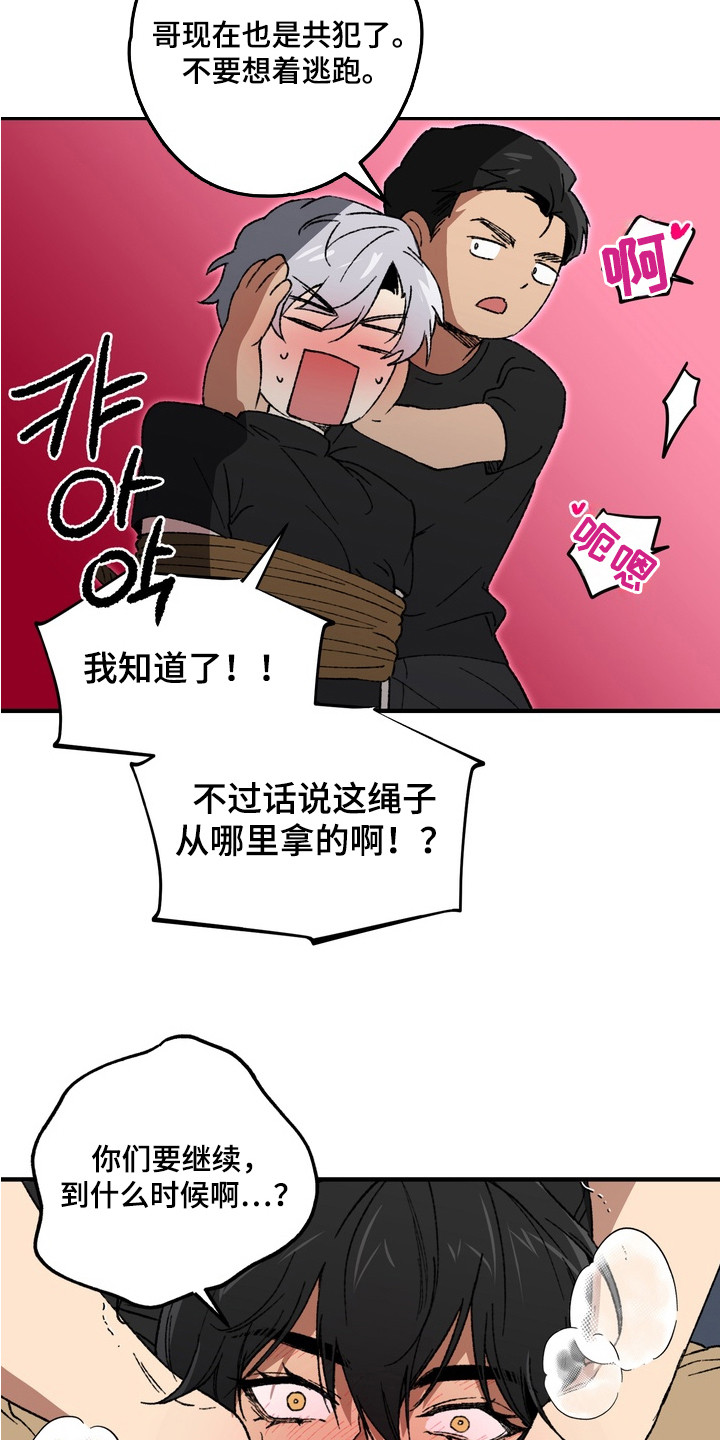 内在爱混乱聚会漫画,第7章：盯着看4图