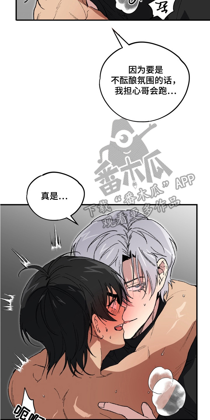 内在爱混乱聚会漫画,第9章：白马王子2图