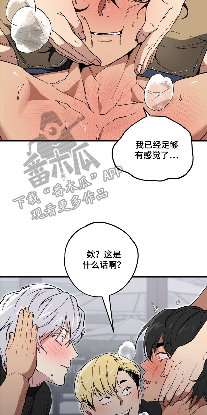 内在爱混乱聚会漫画,第7章：盯着看5图