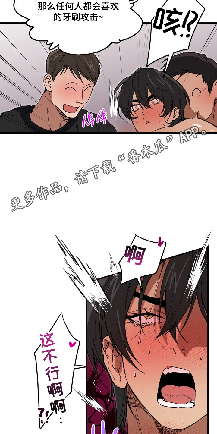 内在爱混乱聚会漫画,第8章：底牌5图