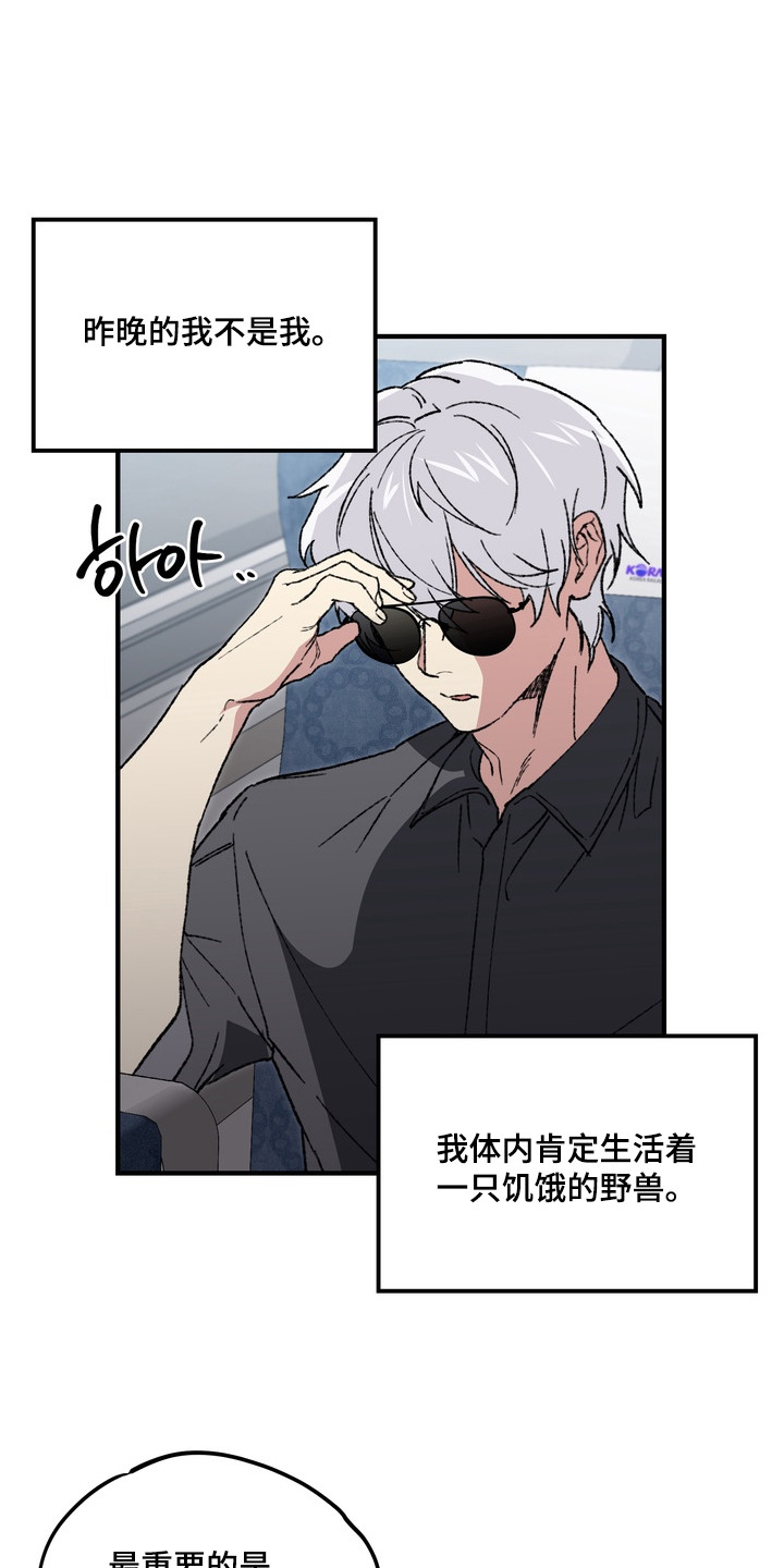 内在爱混乱聚会漫画,第10章：糟糕的团建（完结）5图