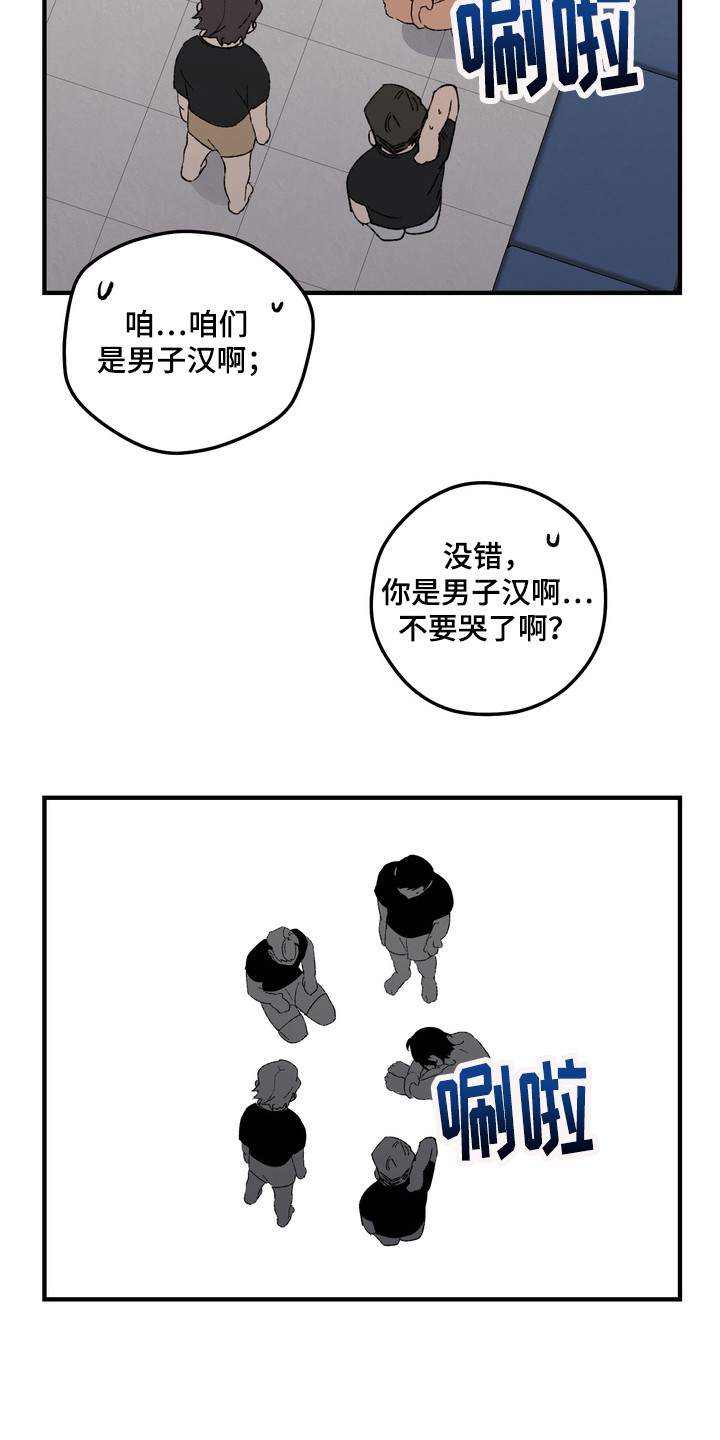 内在爱混乱聚会漫画,第8章：底牌4图
