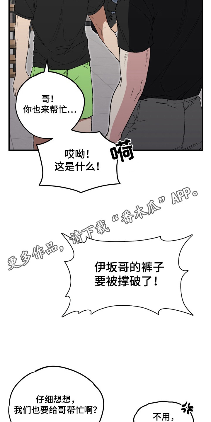 内在爱混乱聚会漫画,第5章：很夸张4图