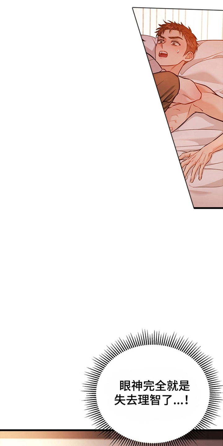 内在爱全速陷落漫画,第4章：失去理智2图