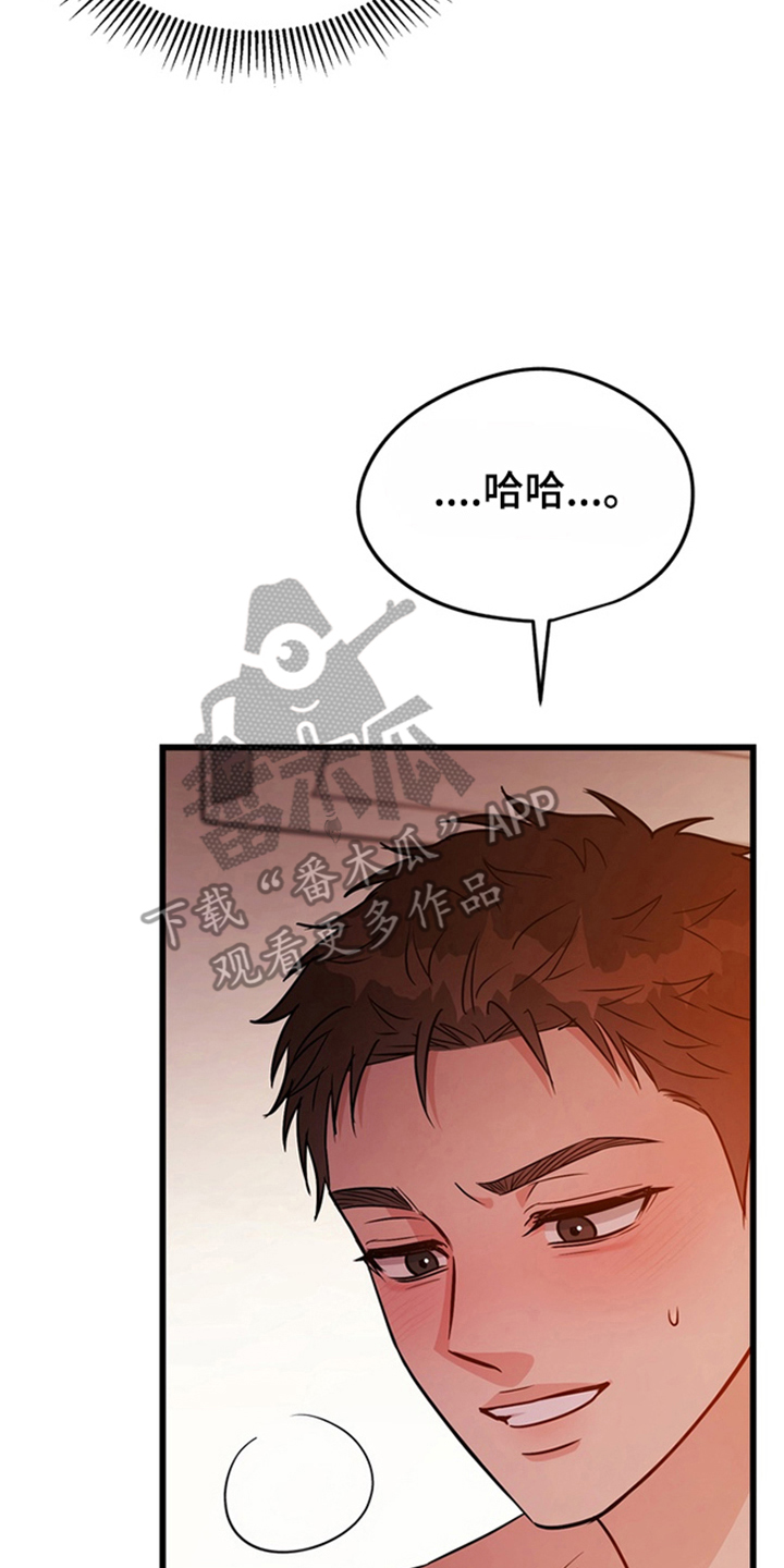 内在爱全速陷落漫画,第4章：失去理智5图