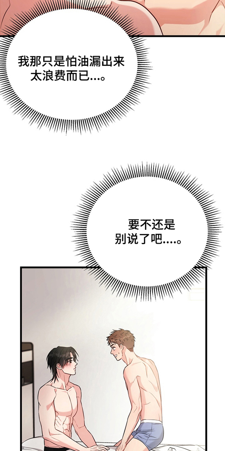 内在爱全速陷落男主漫画,第6章：请多多指教（完结）5图