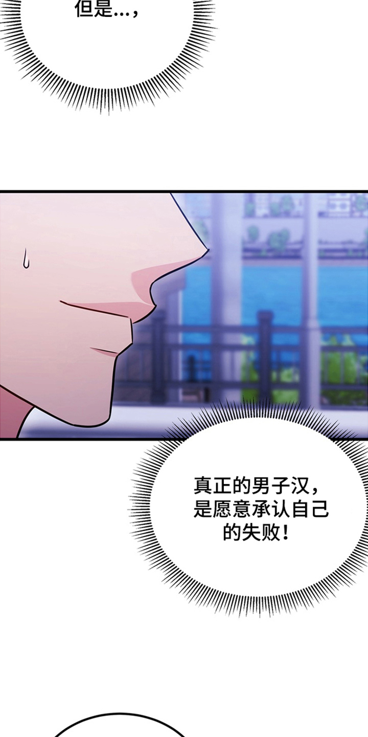 内在爱全速陷落漫画,第1章：眼镜王蛇1图