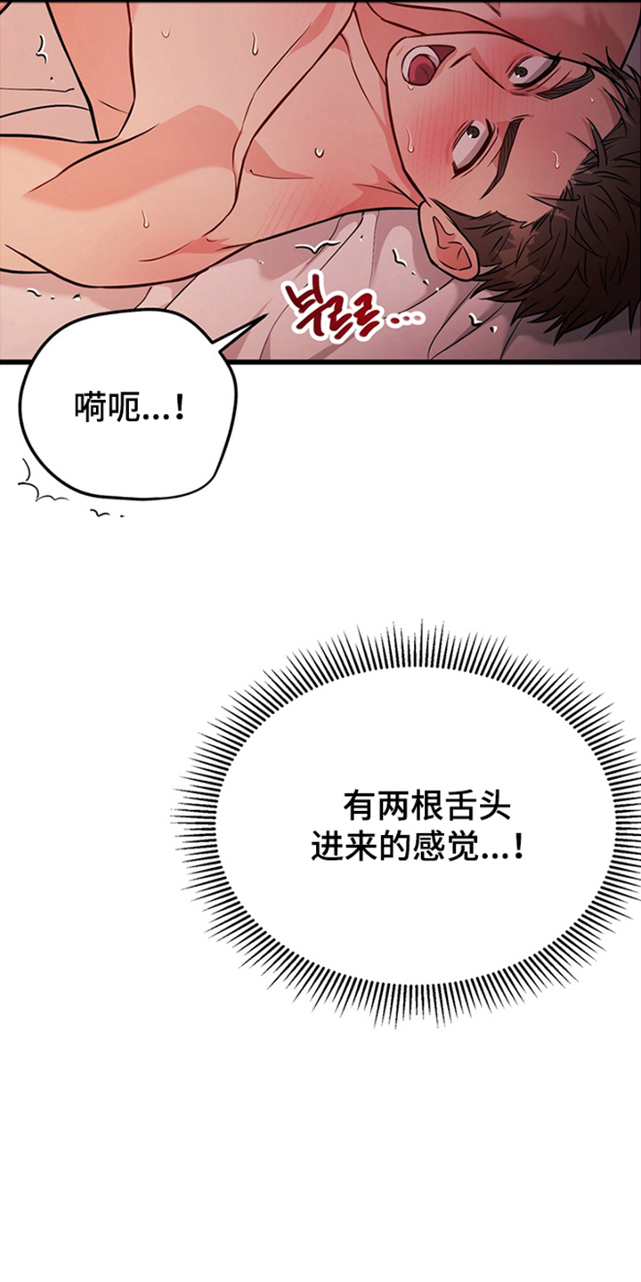 内在爱全速陷落漫画,第4章：失去理智4图