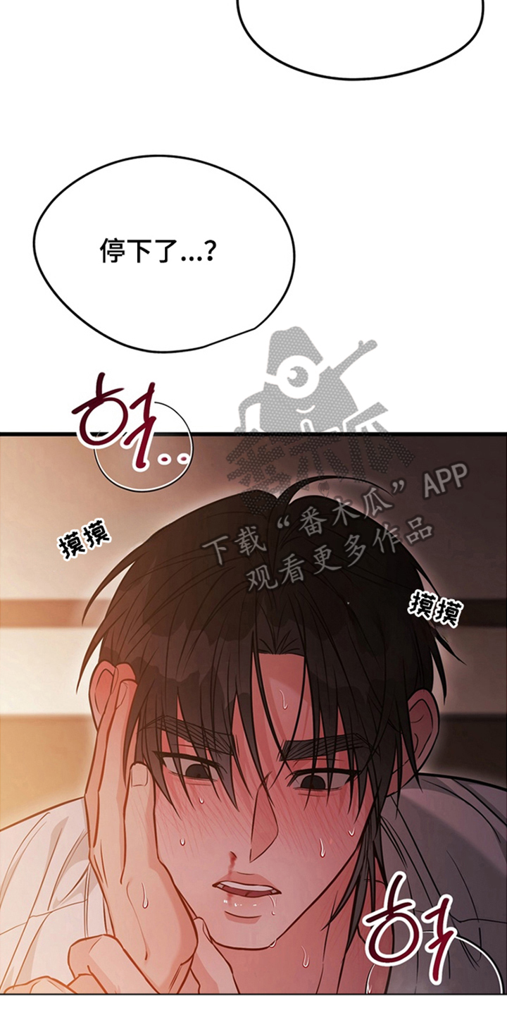 内在爱全速陷落漫画,第5章：融化2图