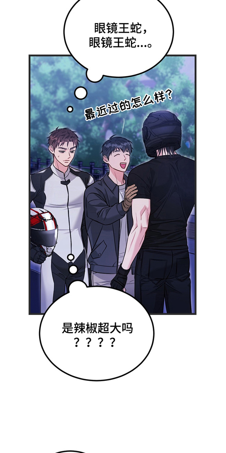 内在爱全速陷落漫画,第1章：眼镜王蛇3图