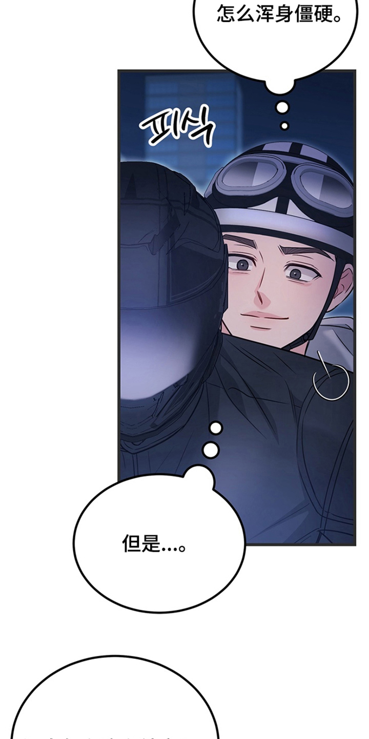 内在爱全速陷落漫画,第2章：较劲2图