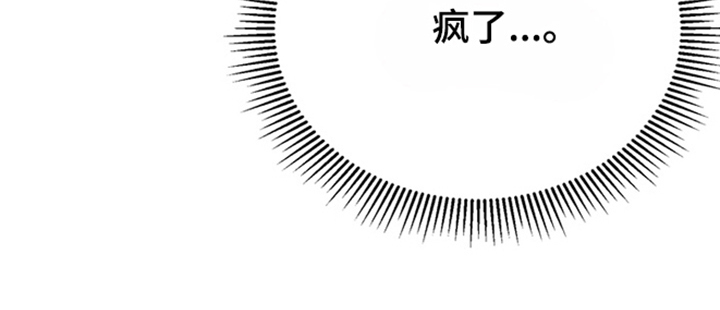 内在爱全速陷落漫画,第4章：失去理智5图