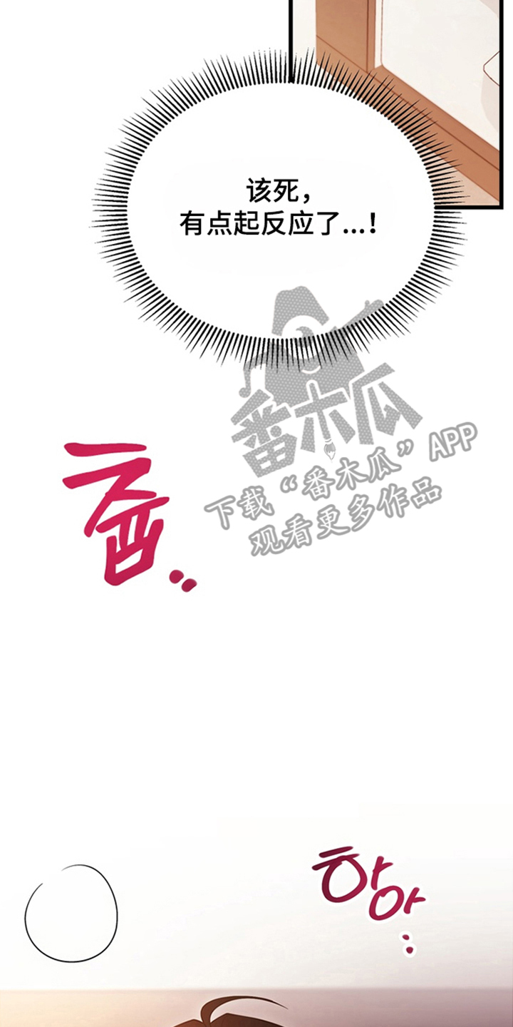 内在爱全速陷落漫画,第4章：失去理智3图