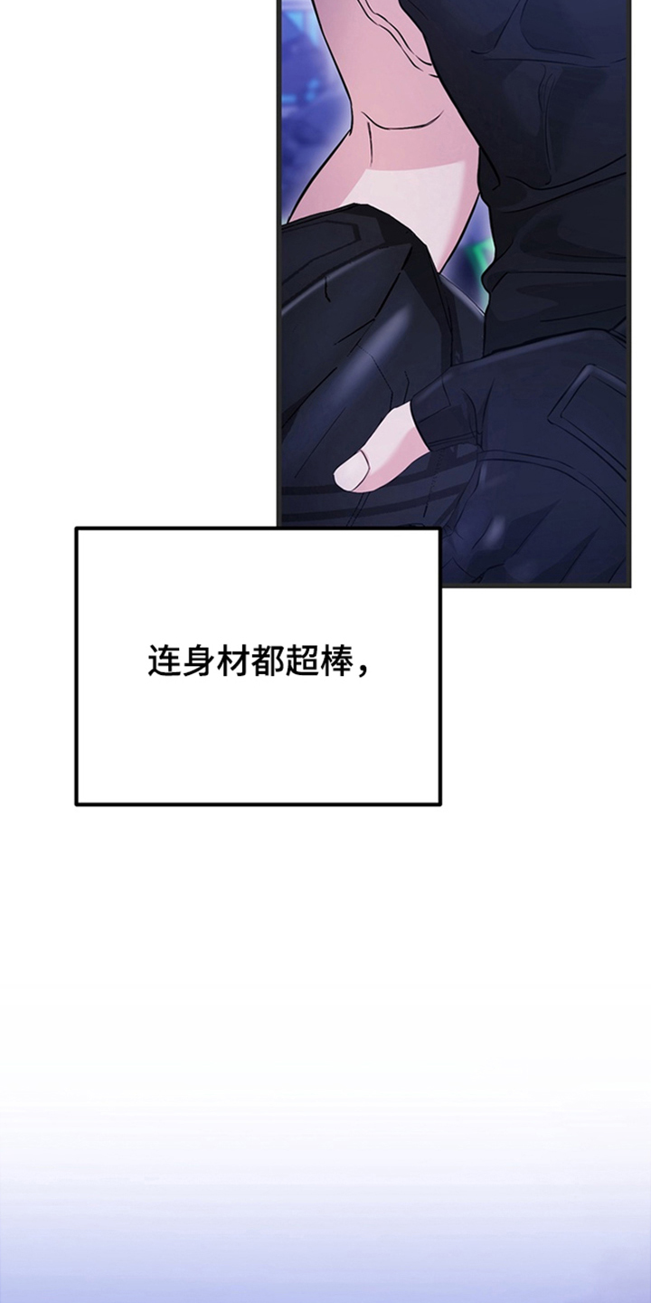 内在爱全速陷落漫画,第1章：眼镜王蛇2图