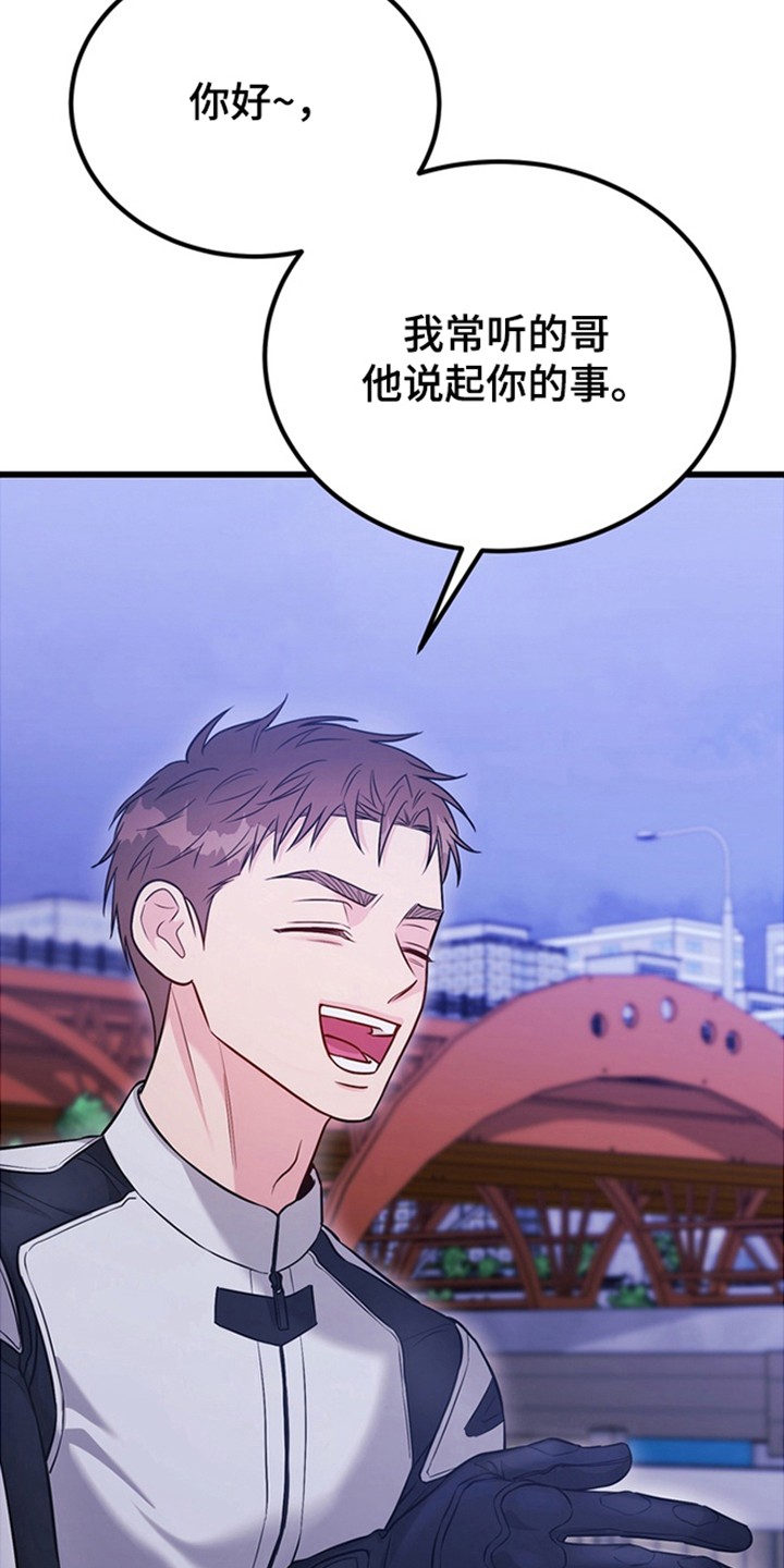 内在爱全速陷落漫画,第1章：眼镜王蛇2图