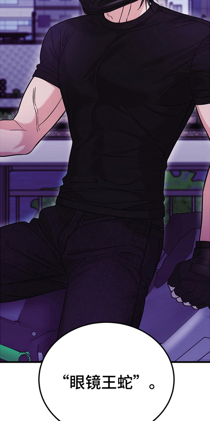 内在爱全速陷落漫画,第1章：眼镜王蛇2图