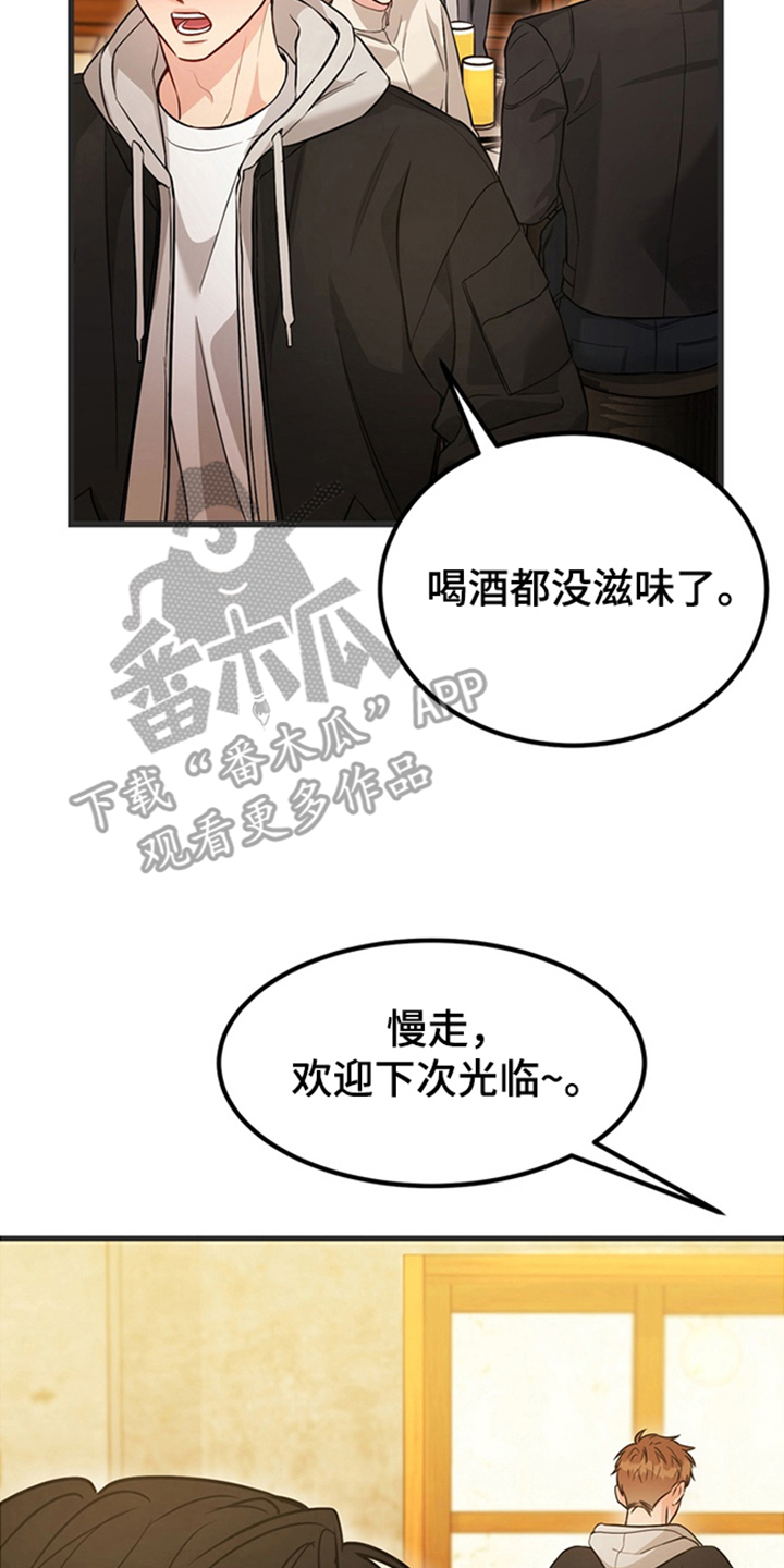 内在爱全速陷落漫画,第2章：较劲3图