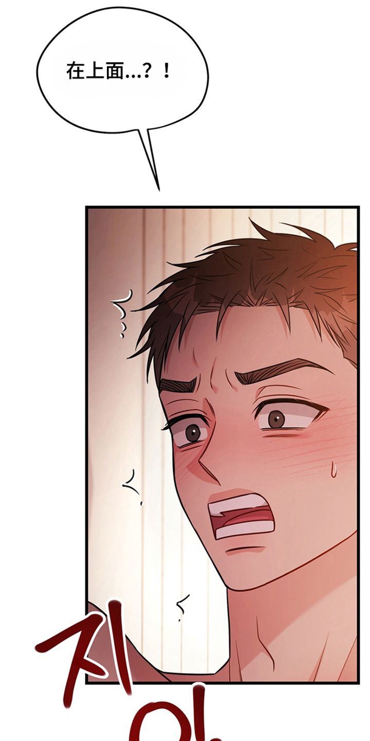 内在爱全速陷落漫画,第4章：失去理智4图