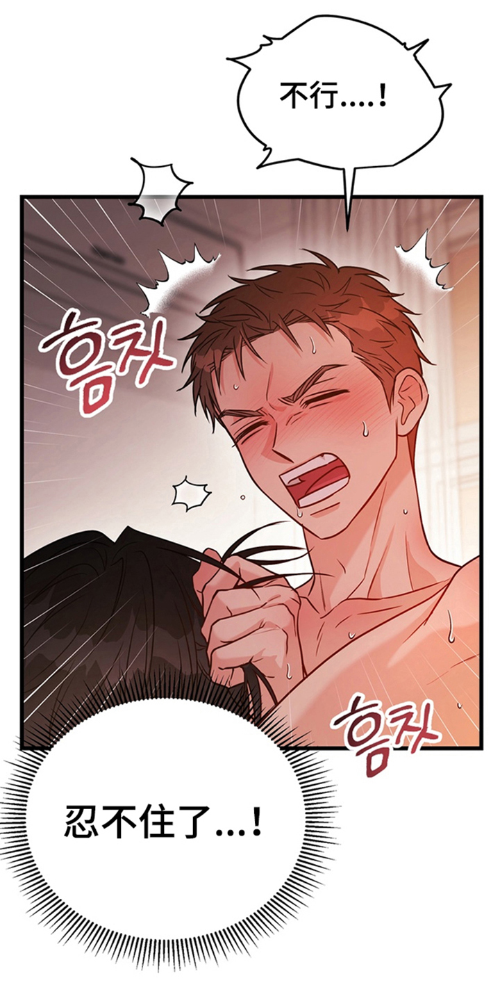 内在爱全速陷落漫画,第4章：失去理智1图