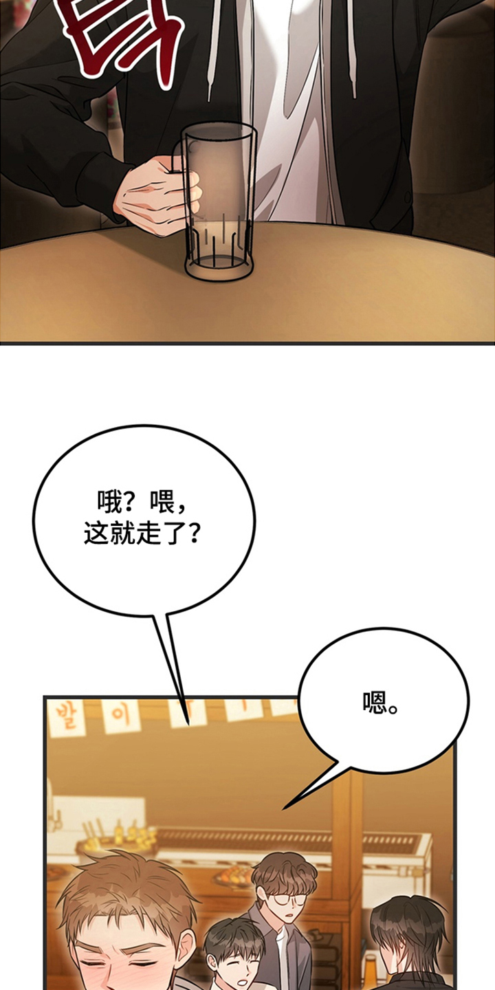 内在爱全速陷落漫画,第2章：较劲2图