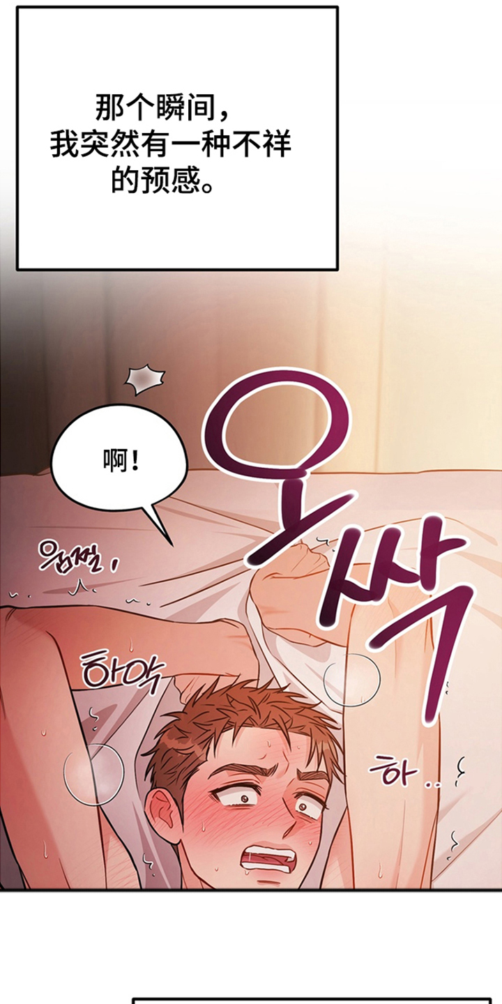 内在爱全速陷落漫画,第4章：失去理智5图