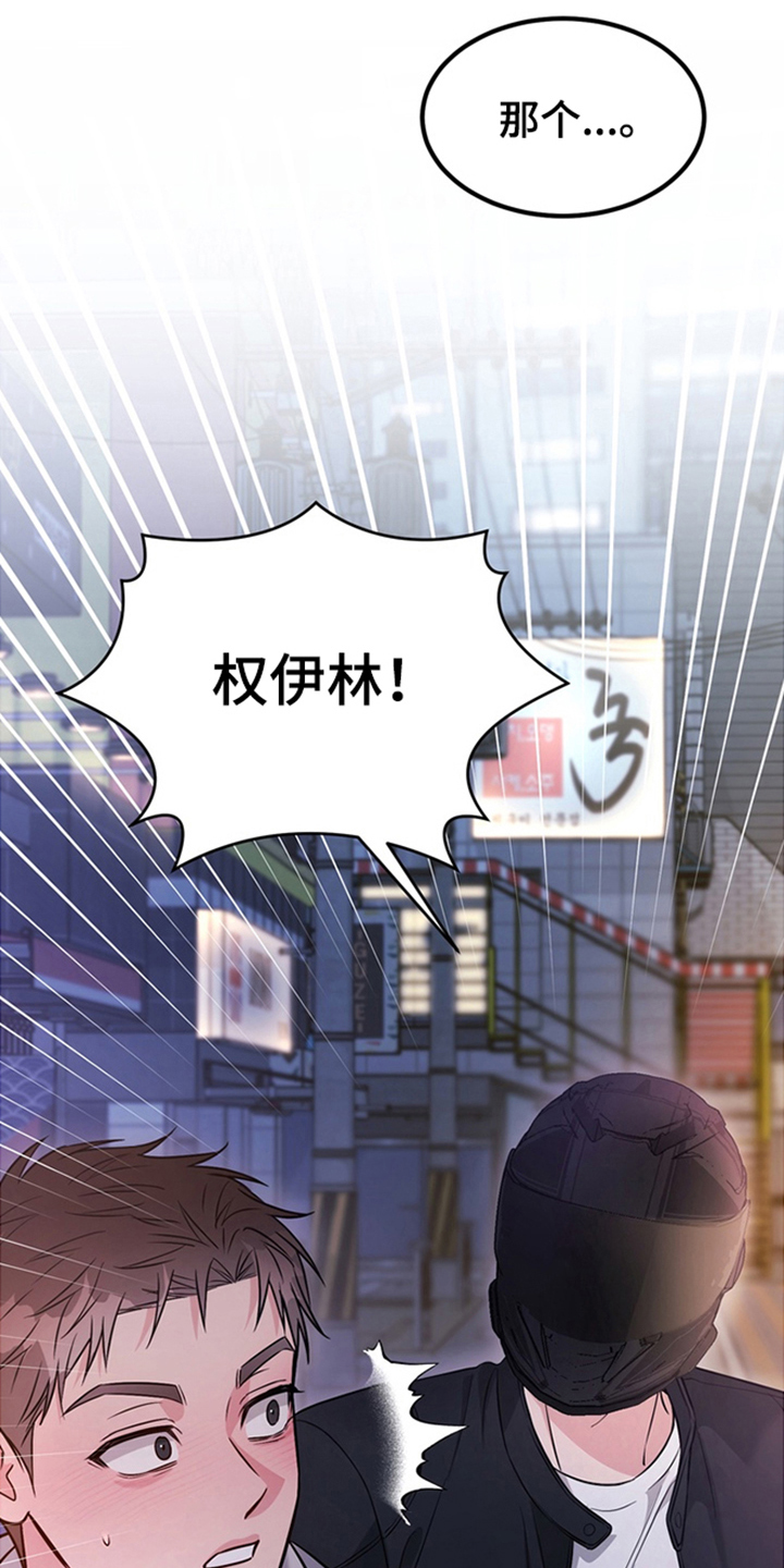 内在爱全速陷落漫画,第2章：较劲1图