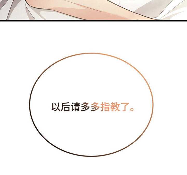 内在爱全速陷落男主漫画,第6章：请多多指教（完结）5图